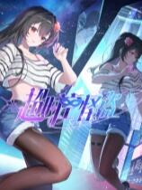 超时空怪盗下载