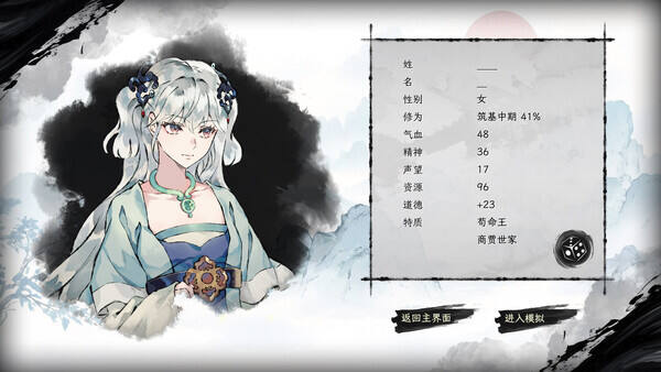 大爱仙尊模拟器壁纸