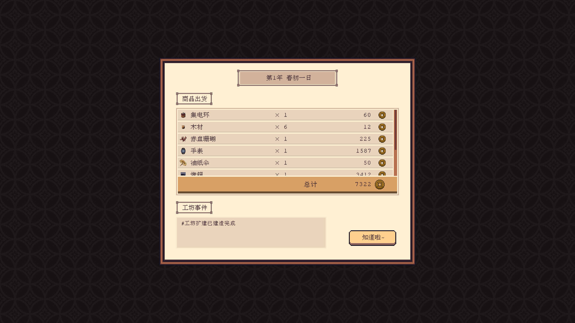 江城创业记壁纸