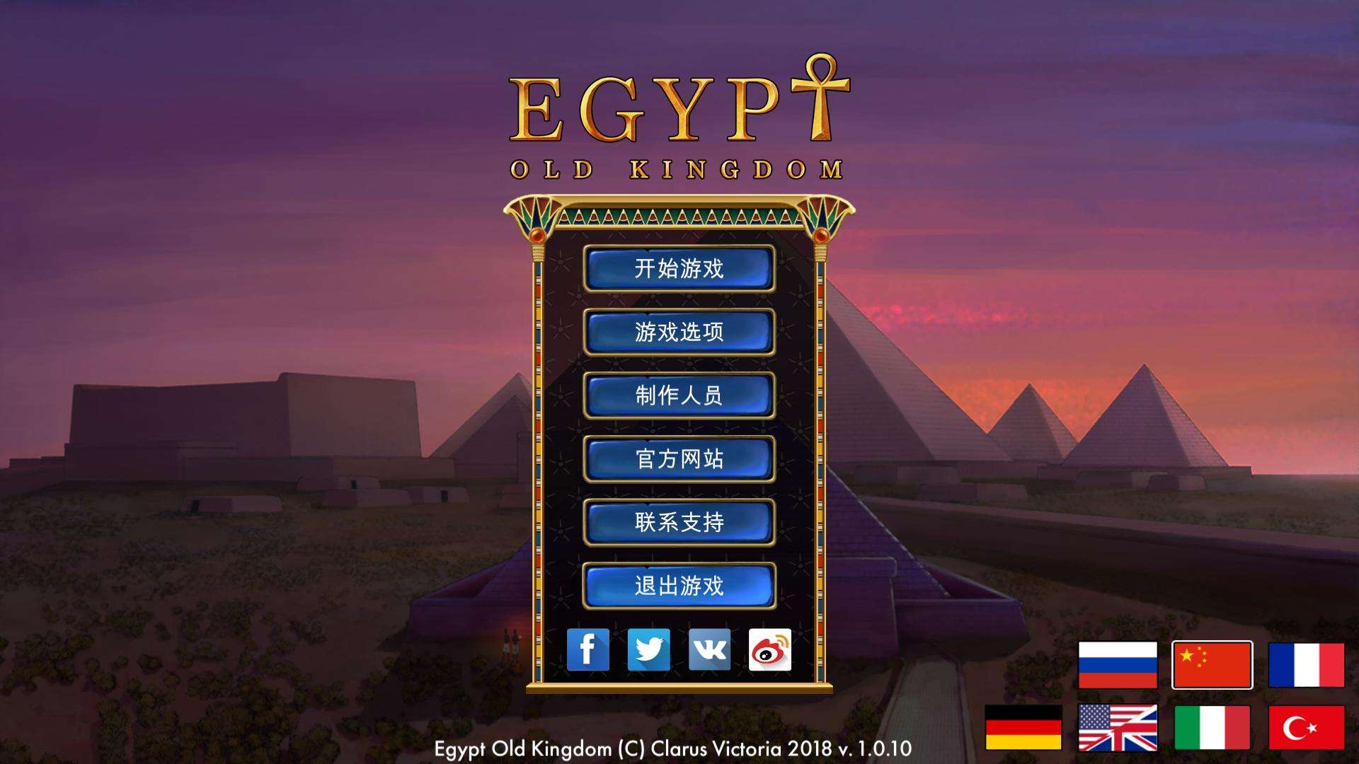 埃及古国