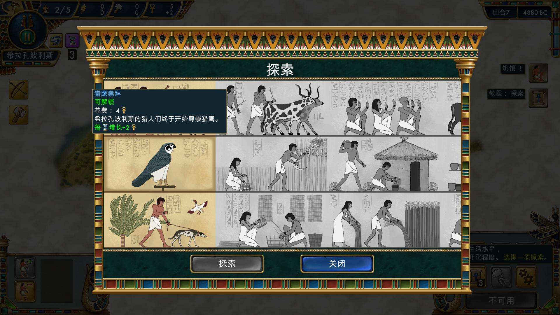 史前埃及壁纸