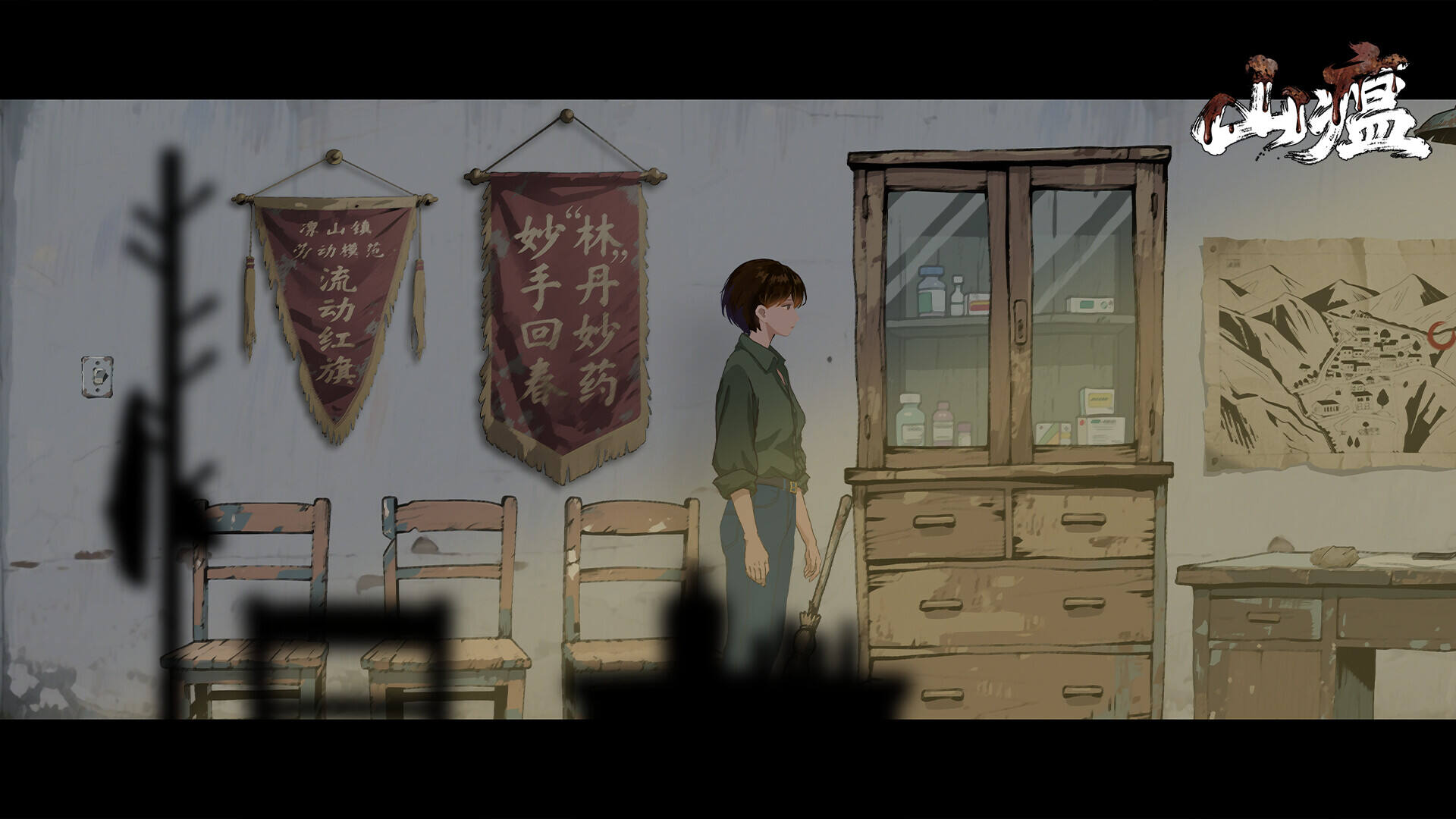 山瘟