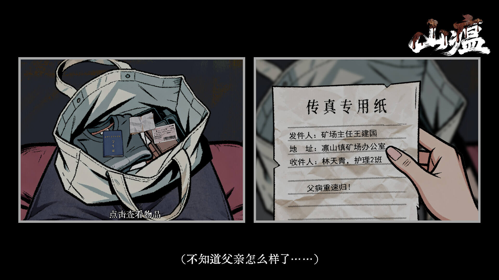 山瘟