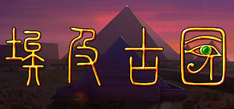 埃及古国