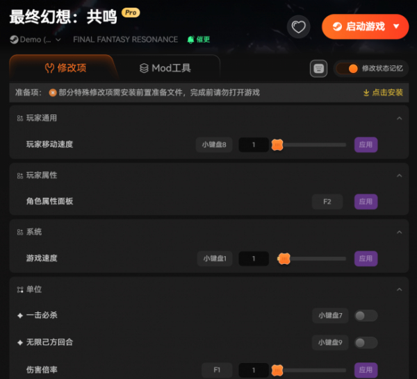 《最终幻想：共鸣》多项功能修改器xmod版