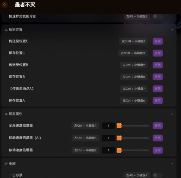 《愚者不灭》全能修改器xmod版