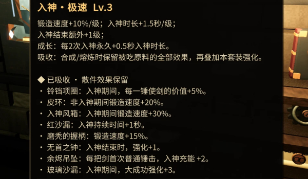 《铸剑纳贡》锻造税务融合MOD